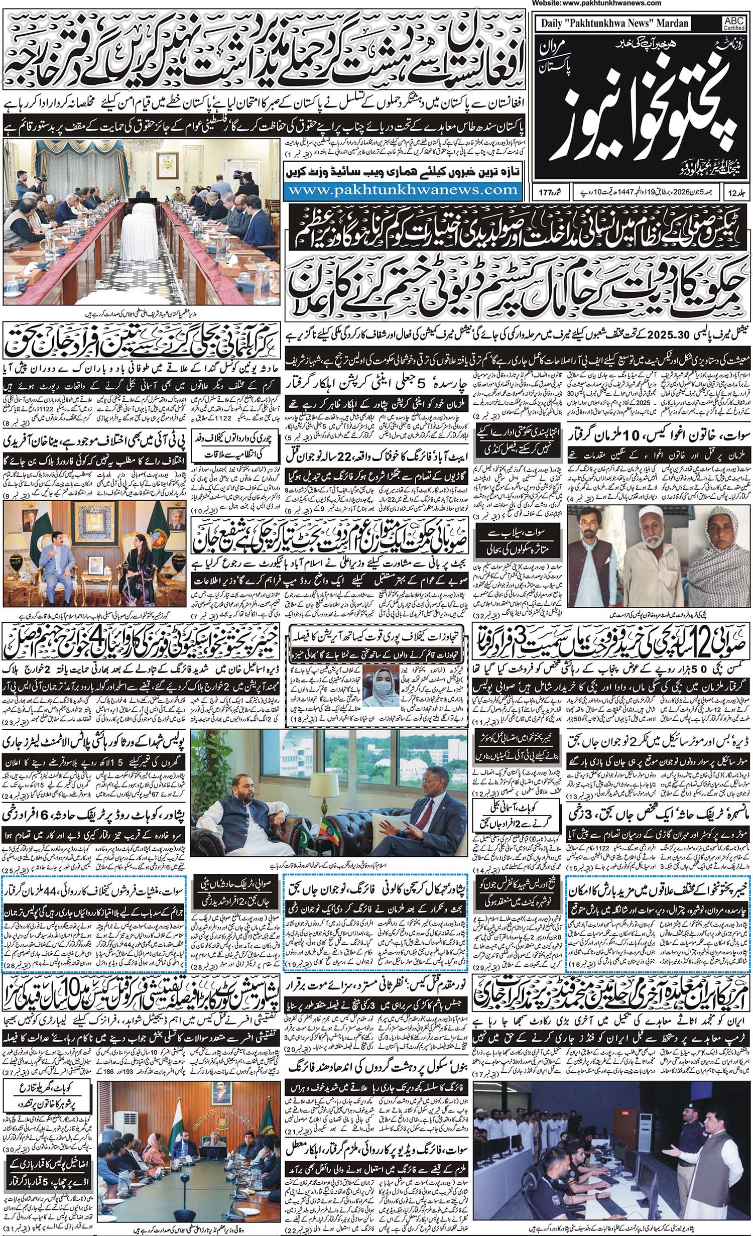 Current E-Paper Page