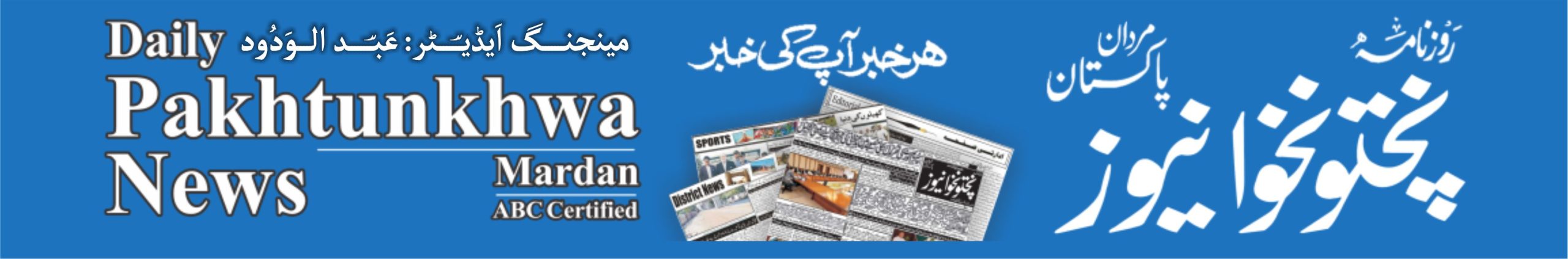 Pakhtunkhwa News